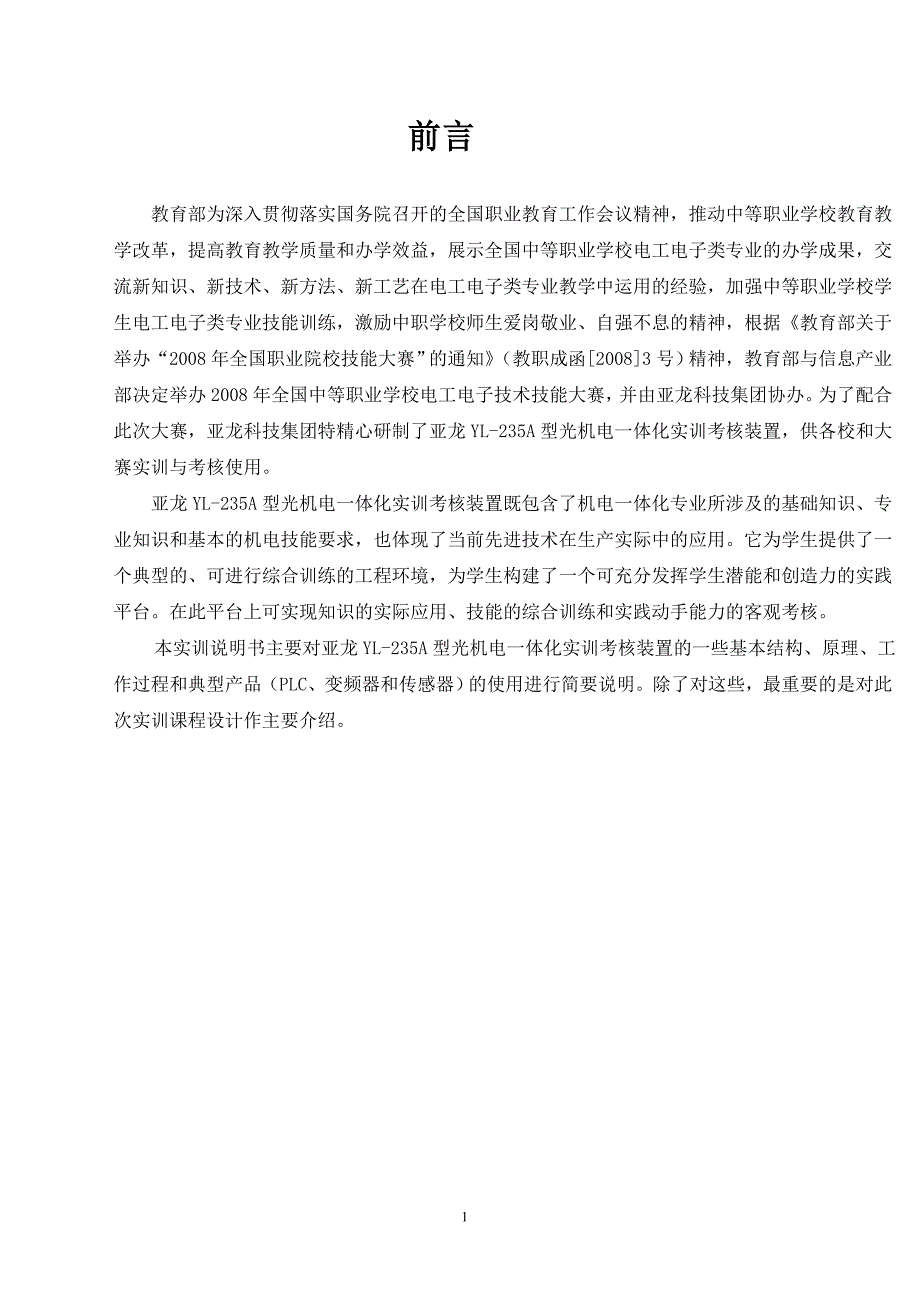 亚龙yl-235a型光机电一体化实训技能实训 2009--2010 学年_第2页