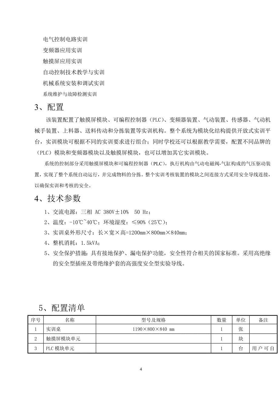 亚龙yl-235a型光机电一体化实训技能实训 2009--2010 学年_第5页