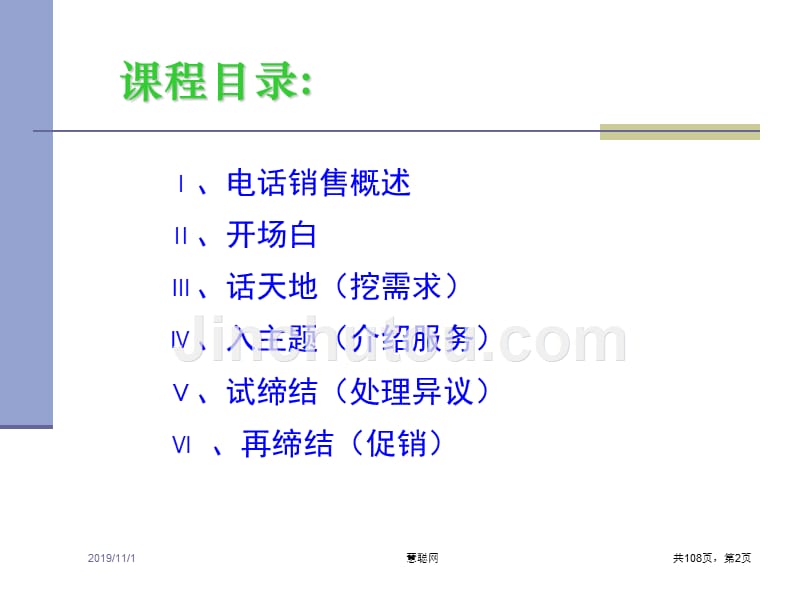电话销售五步法2017资料_第2页