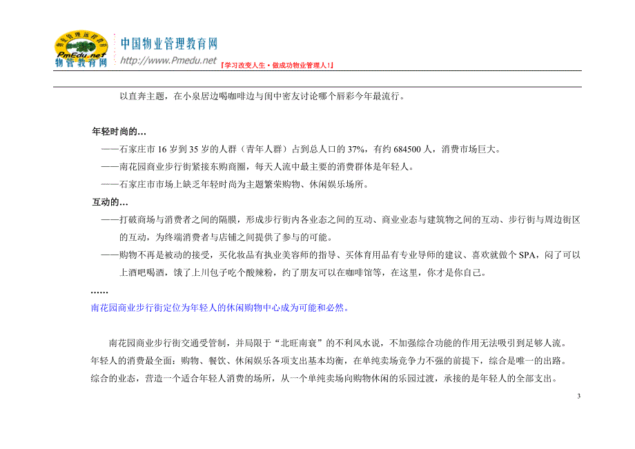 商业步行街规划设计建议报告_第3页