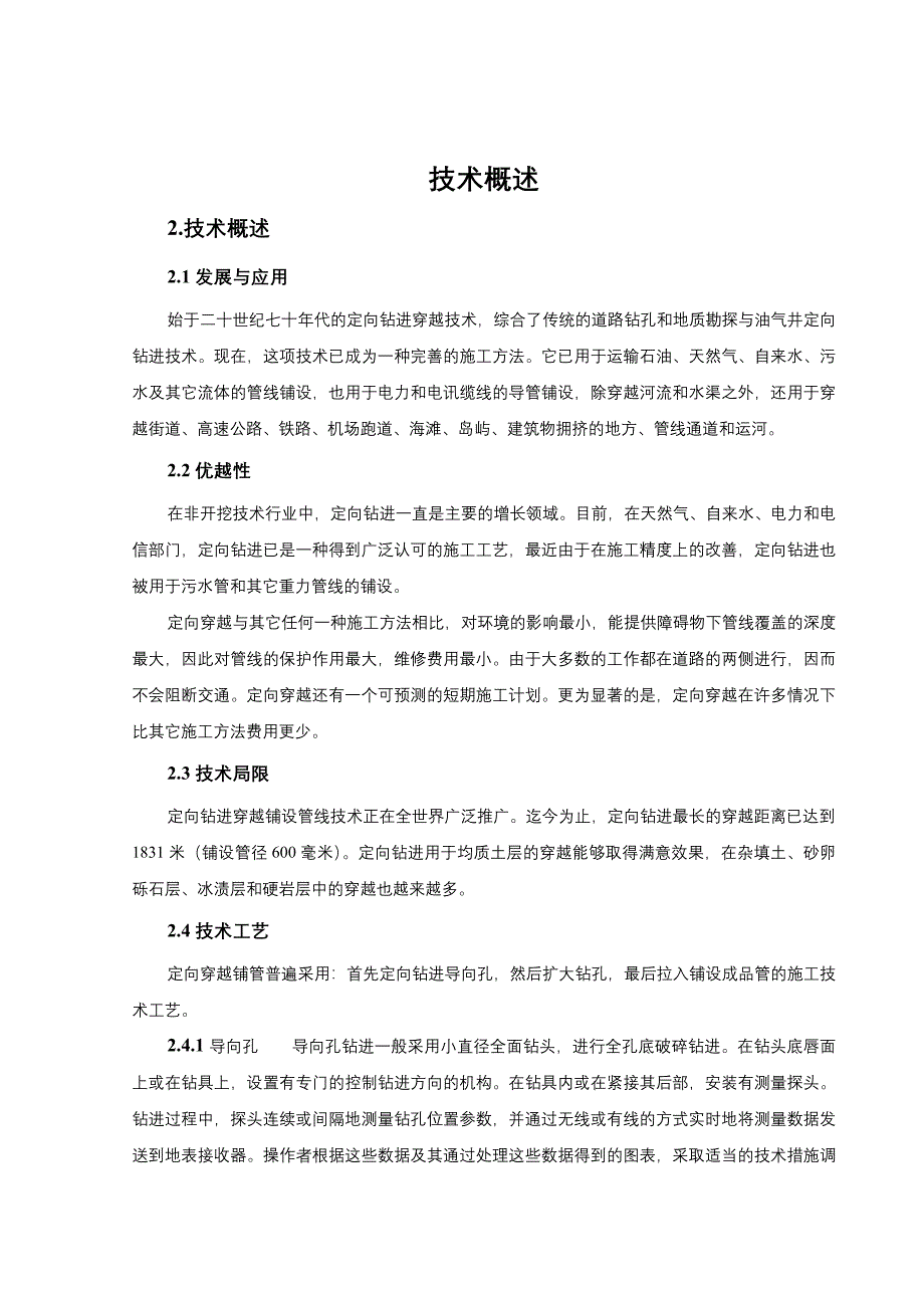 中国非开挖协会定向钻进技术规范_第4页