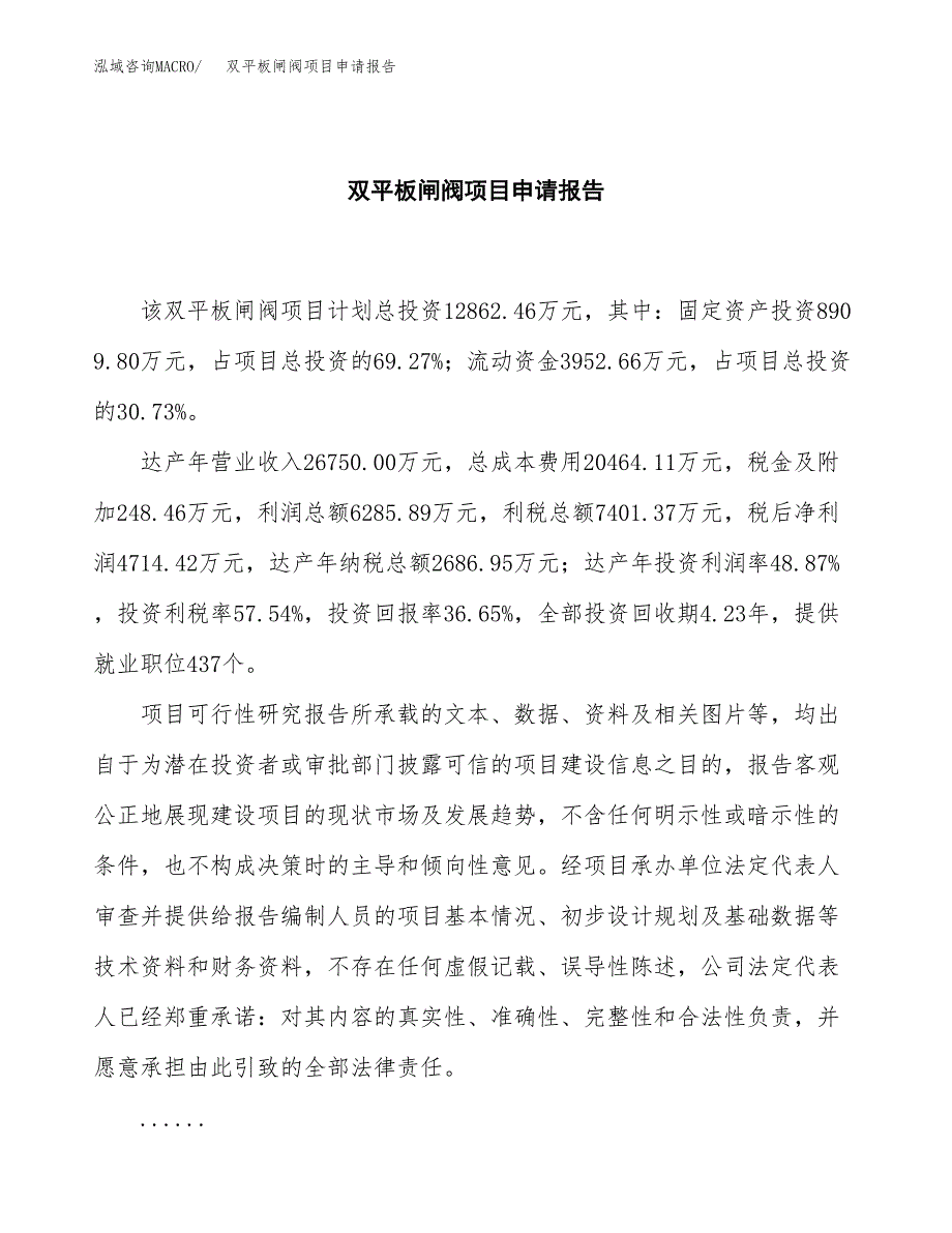 双平板闸阀项目申请报告(目录大纲及参考模板).docx_第2页