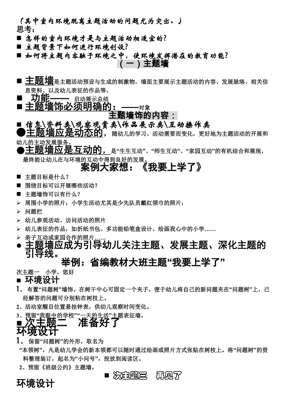 新教材培训资料整理孙雪明幼儿园主题环境规划_第2页