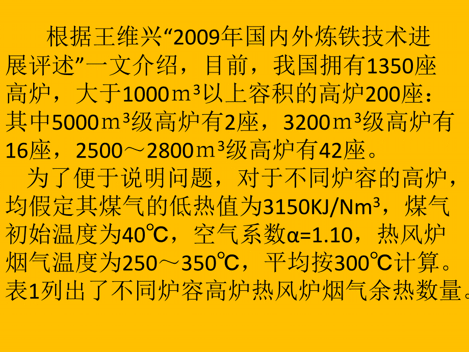 高炉热风炉烟气余热回收技术-安徽工业大学许永贵_第3页