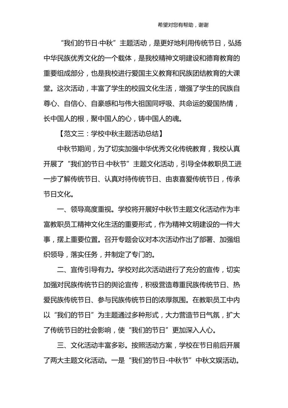 学校中秋主题活动总结六篇_第4页