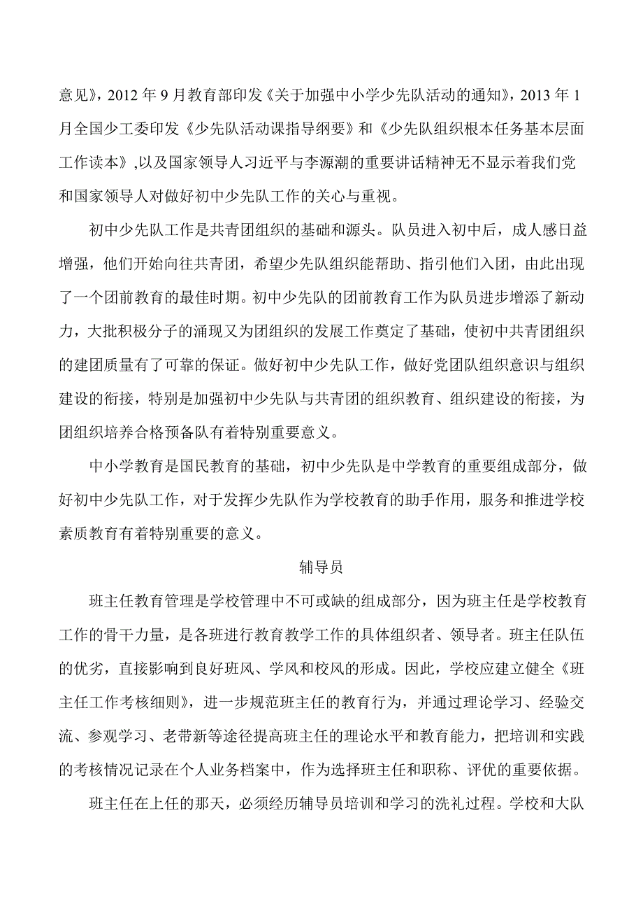 雉中少先队_第2页