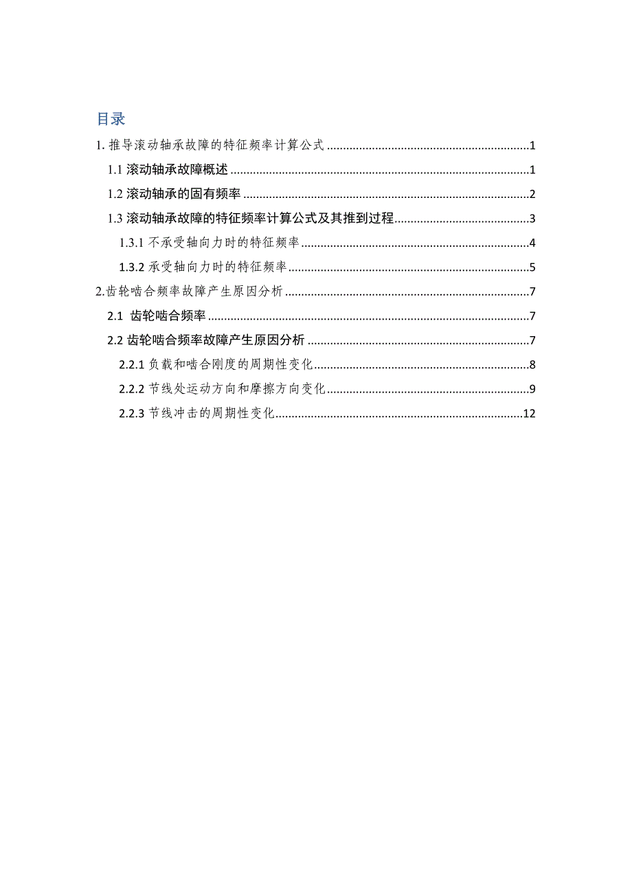 设备故障诊断课程作业_第2页