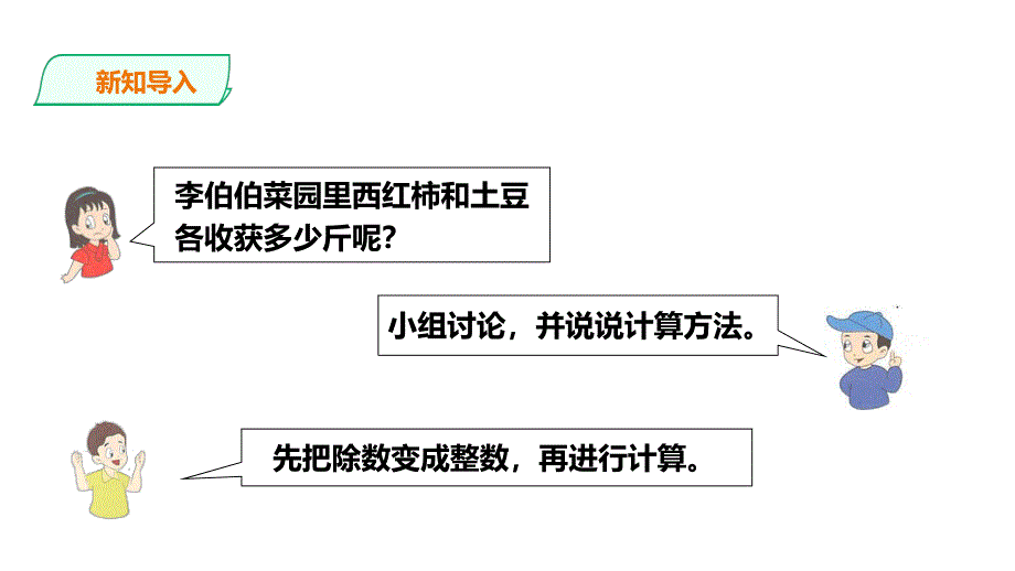 浙教版五年级数学上（基础） 精品课件 25小数除以小数（二）（建议1课时）.pdf_第3页