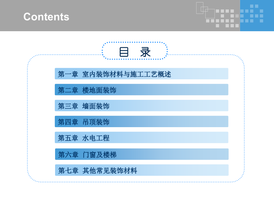 建筑装饰材料与构造资料_第2页