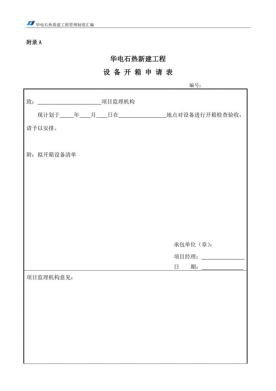 设备开箱验收管理程序_第5页