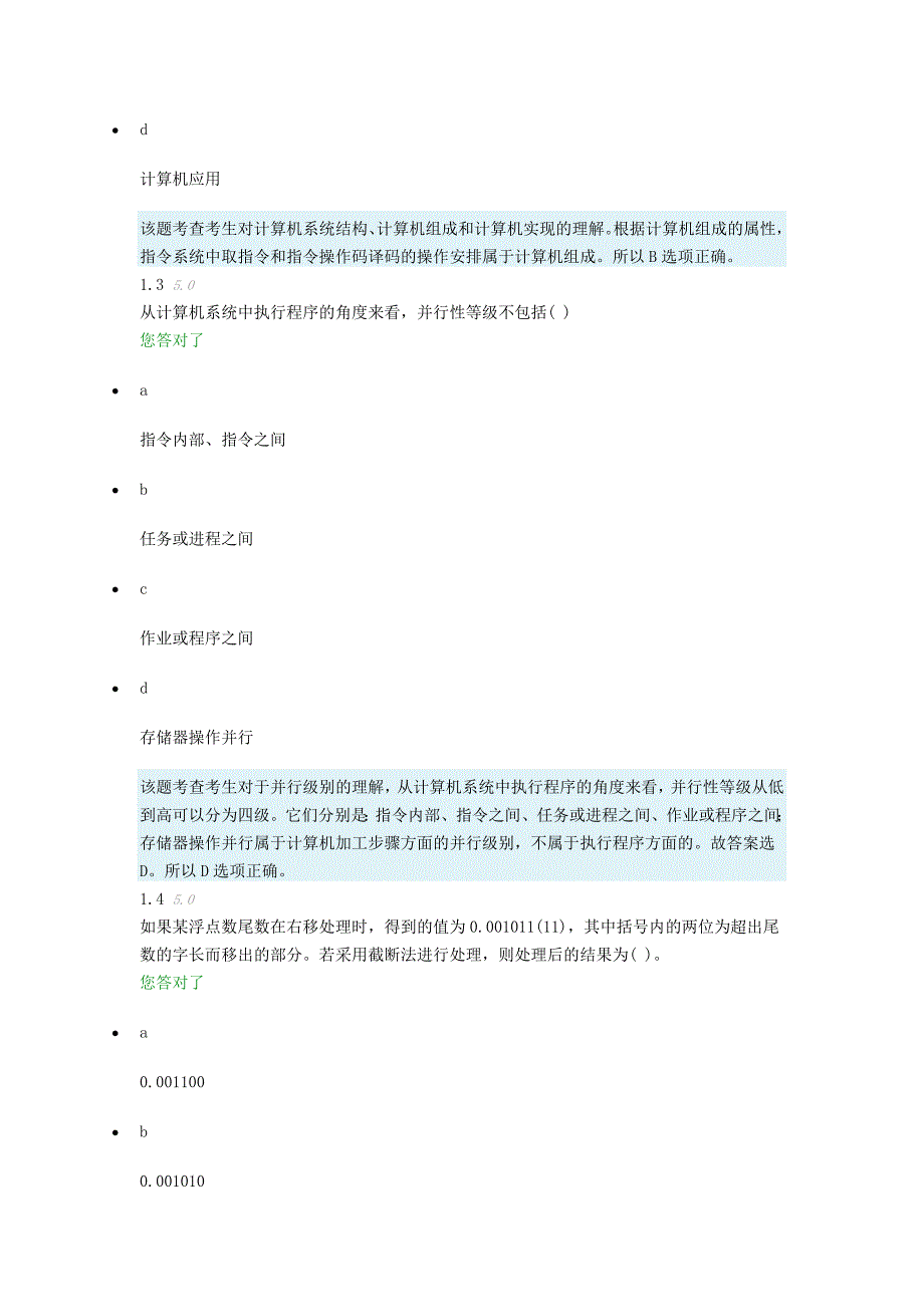 计算机系统结构【阶段测评】1-4_第2页