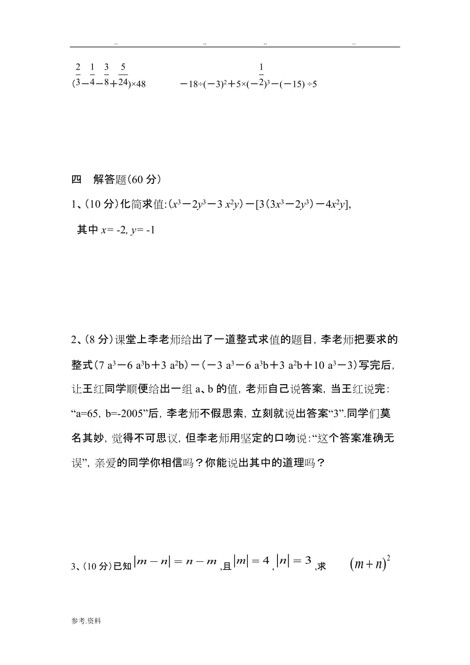 人版七年级上数学第二单元检测试题_第3页