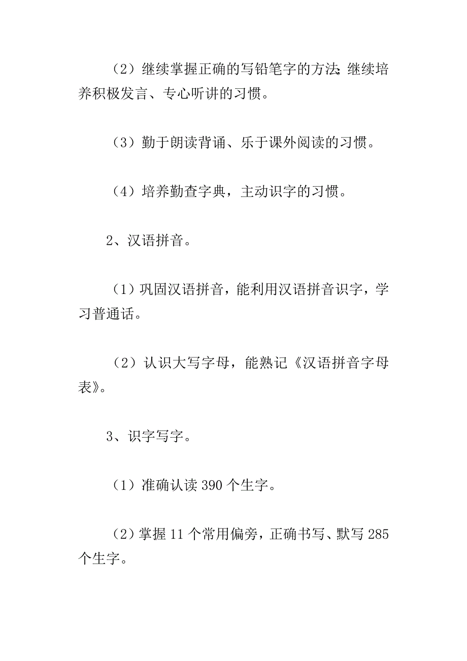 xx年春季学期小学二年级语文下册教学计划附进度表苏教版_第3页