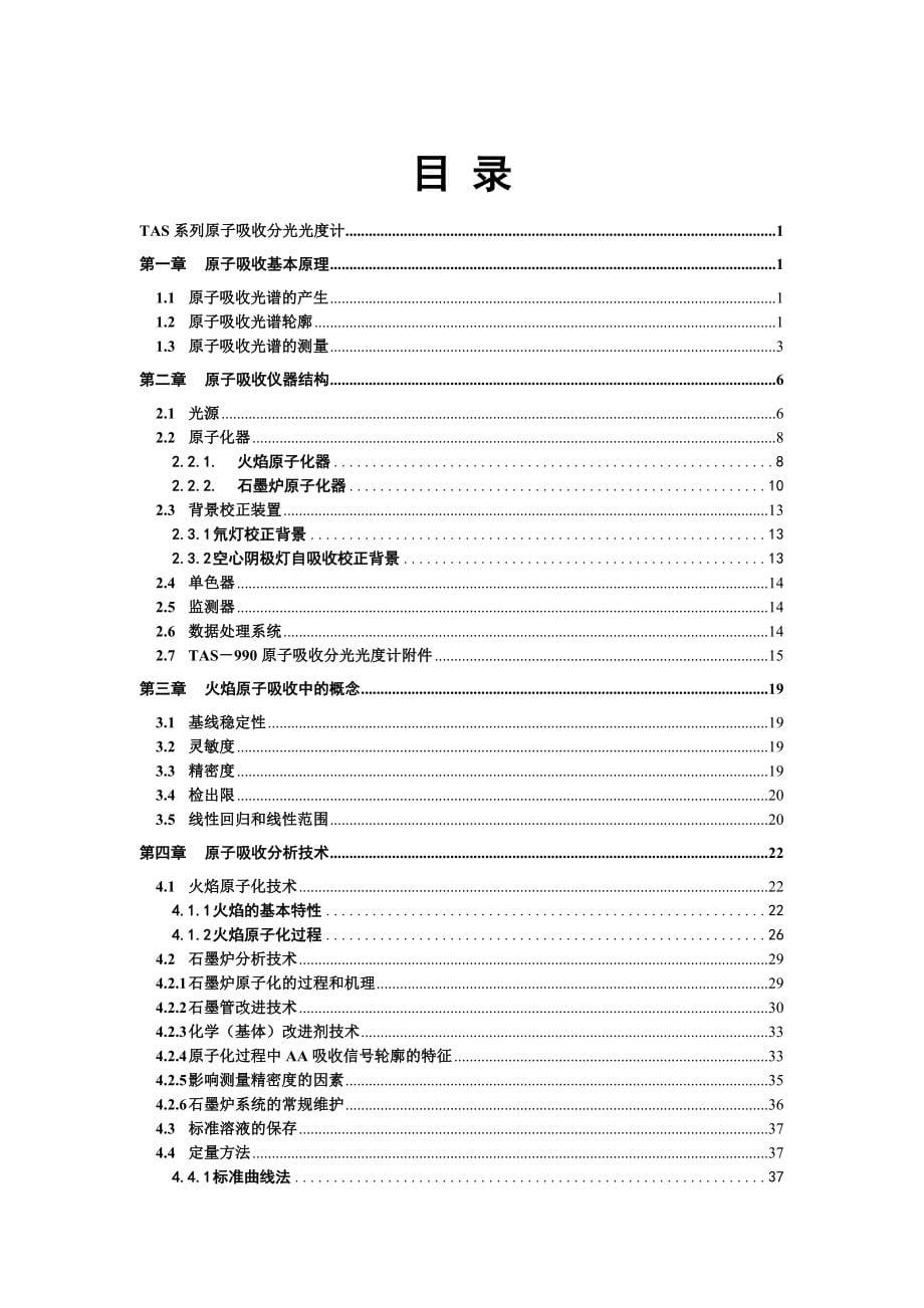 tas990原子吸收光谱法分析手册v_第5页