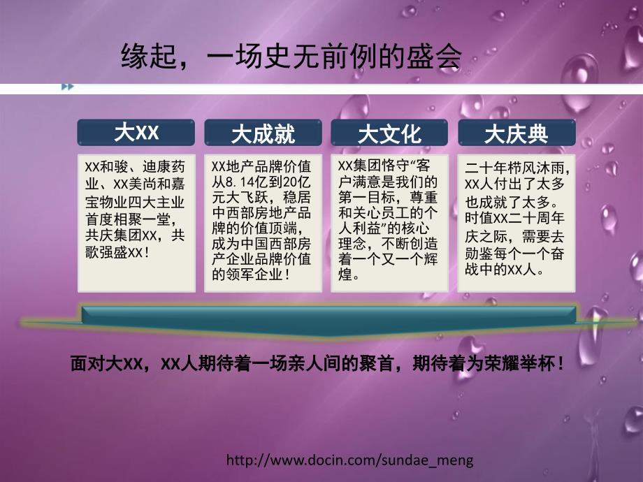 情系XX四海一家公司迎春晚会策划方案_第4页