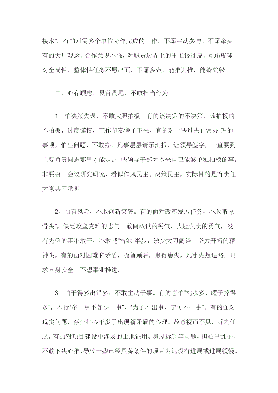 党员担当作为方面存在的问题及整改措施3篇_第3页