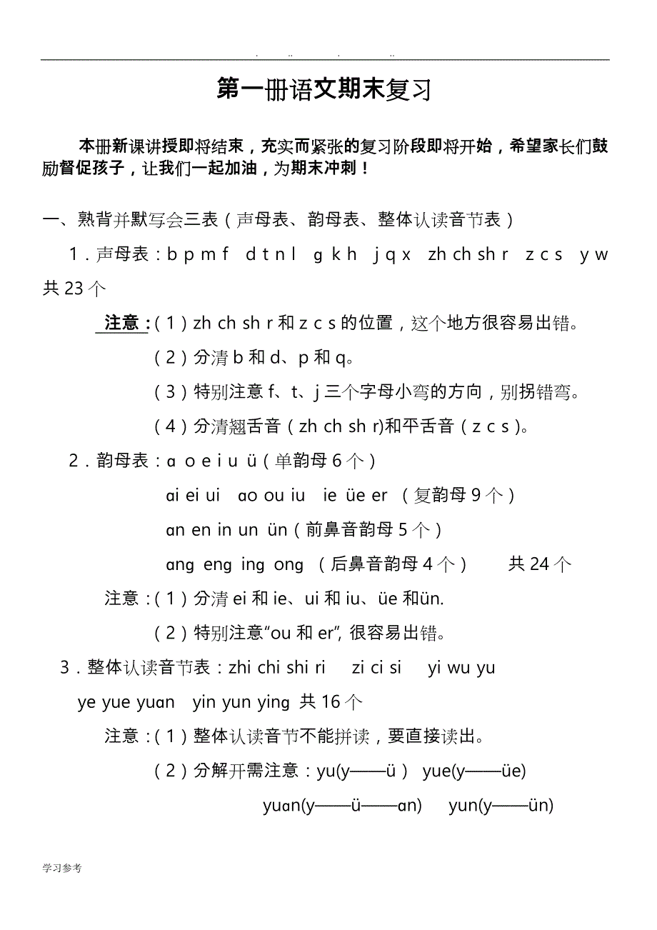 第一册语文期末复习试题_第1页