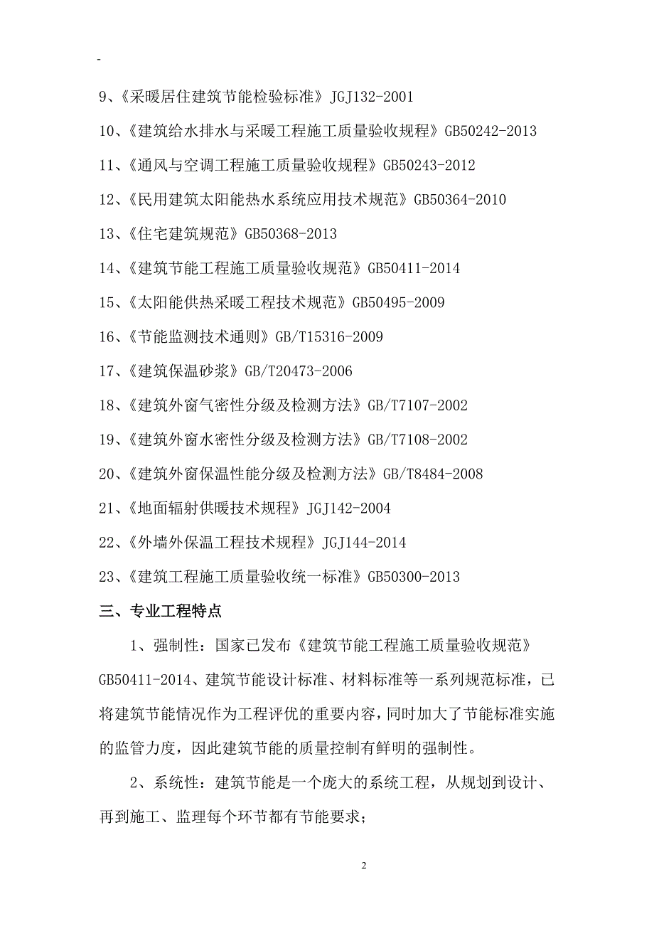 建筑节能监理实施细则 (2)_第3页