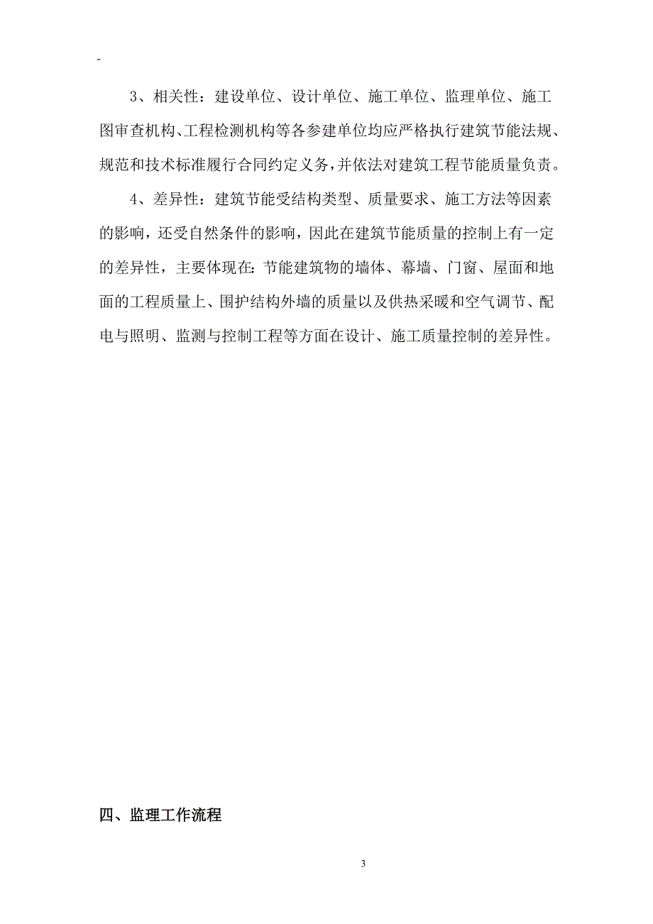 建筑节能监理实施细则 (2)_第4页