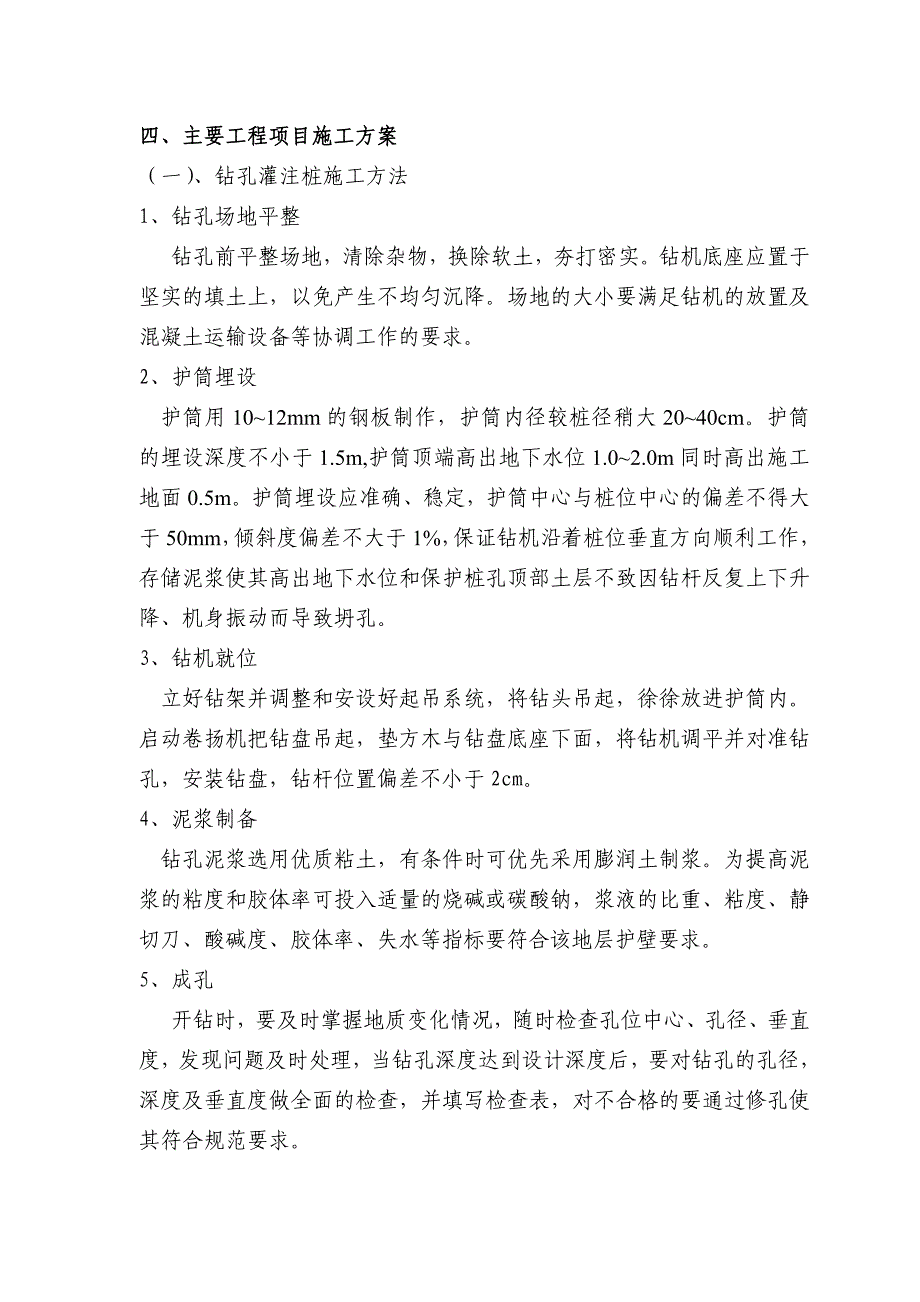 大桥总开工报告microsoftword文档概要_第3页