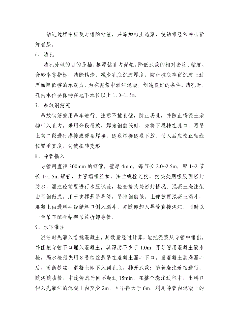 大桥总开工报告microsoftword文档概要_第4页