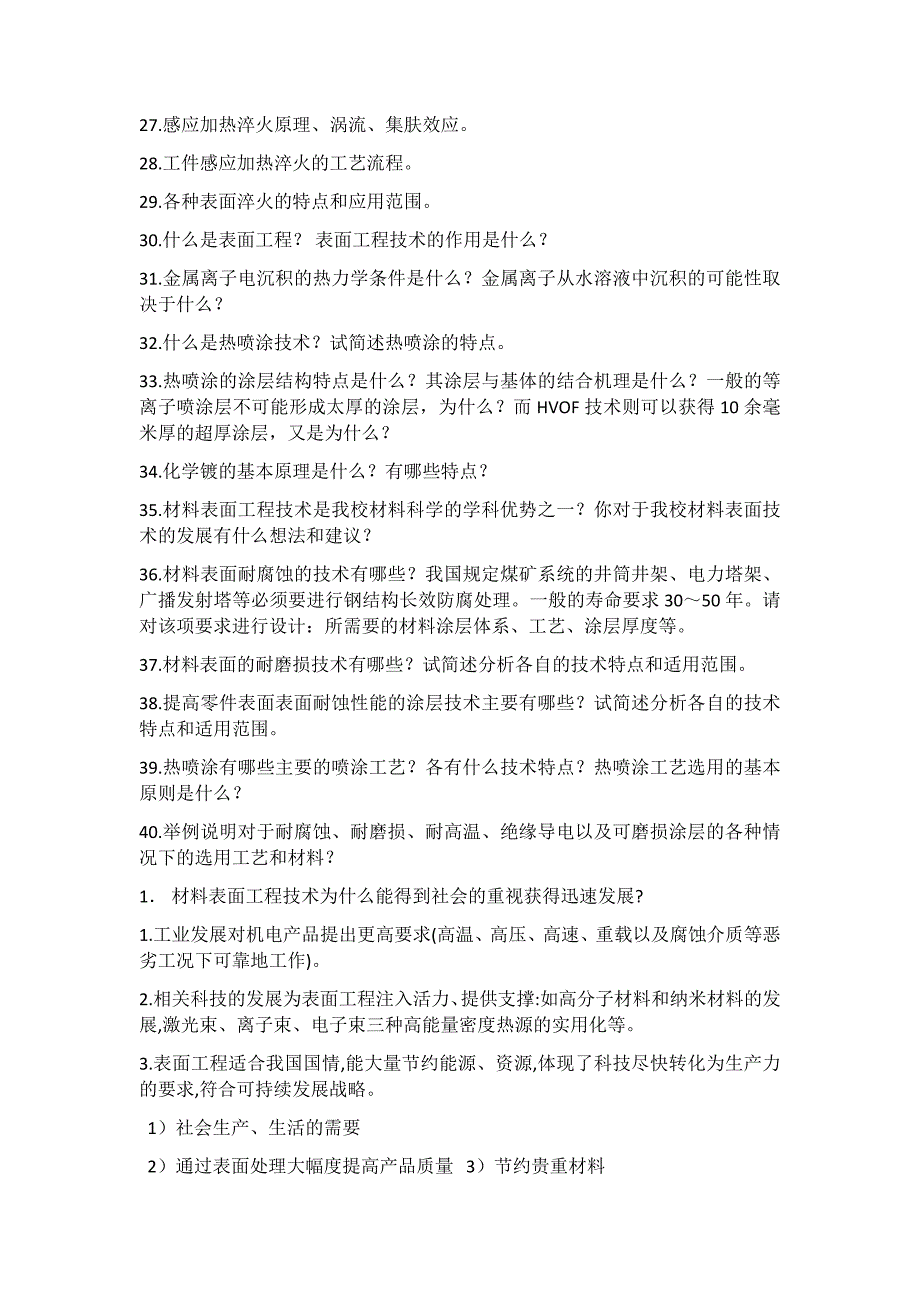 材料表面工程基础_第2页