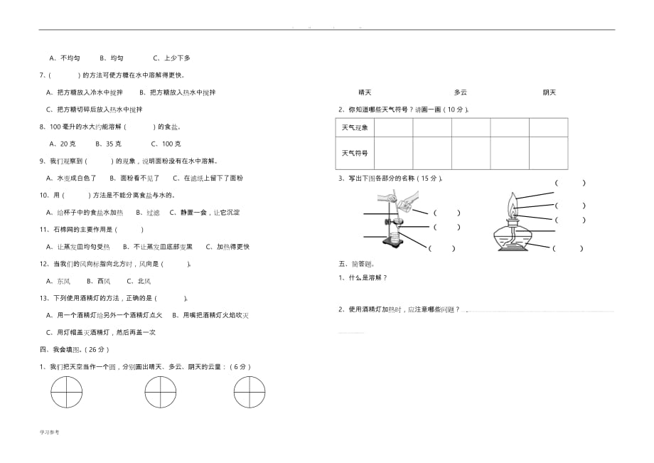 小学科学四年级（上册）期中试题_第3页