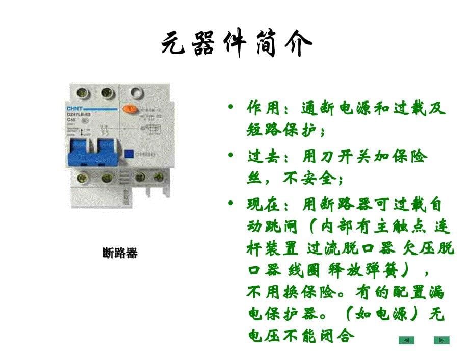 家电照明接线图概要_第5页