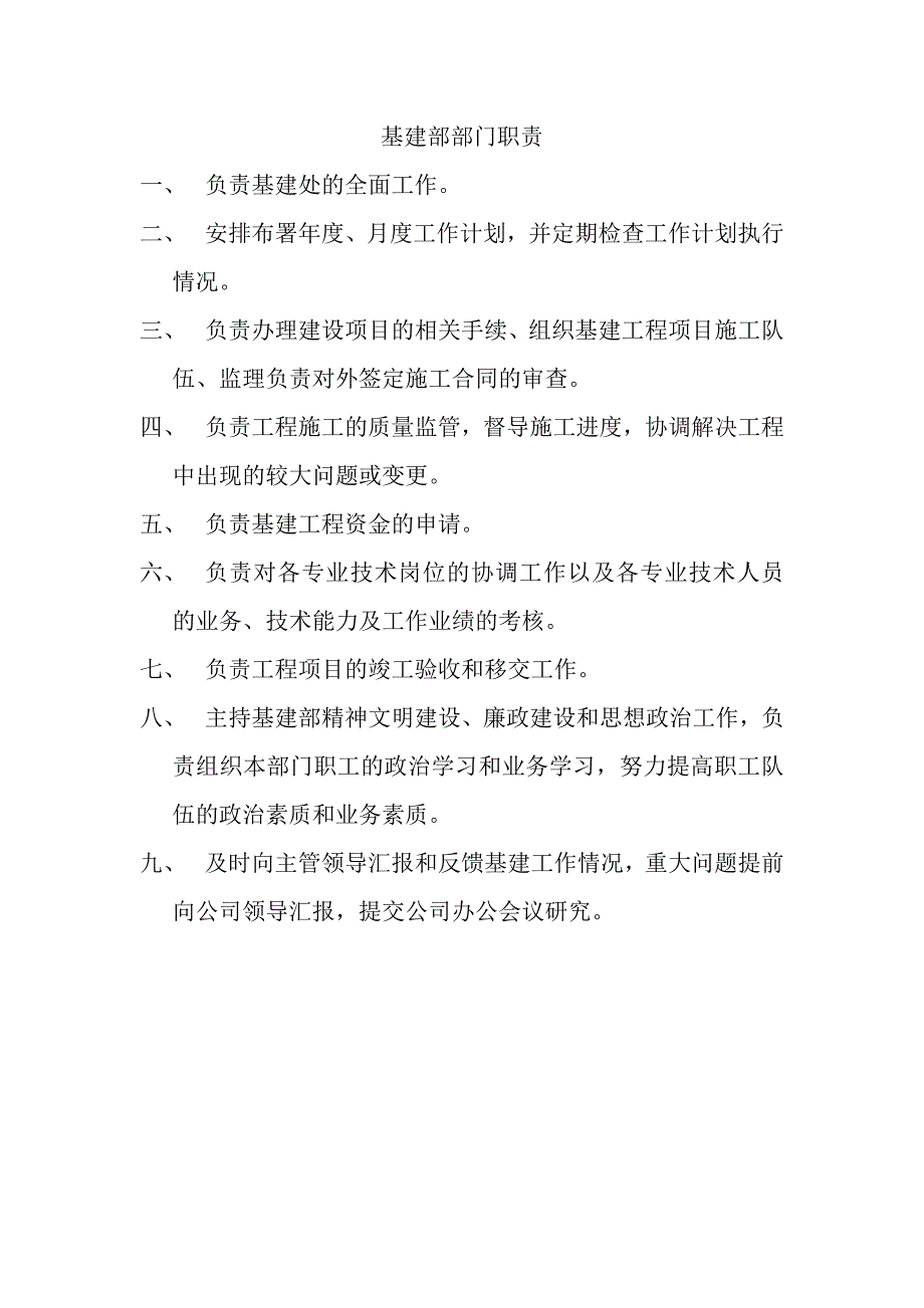 中小企业公司管理制度各部门职责实用性很强全_第1页