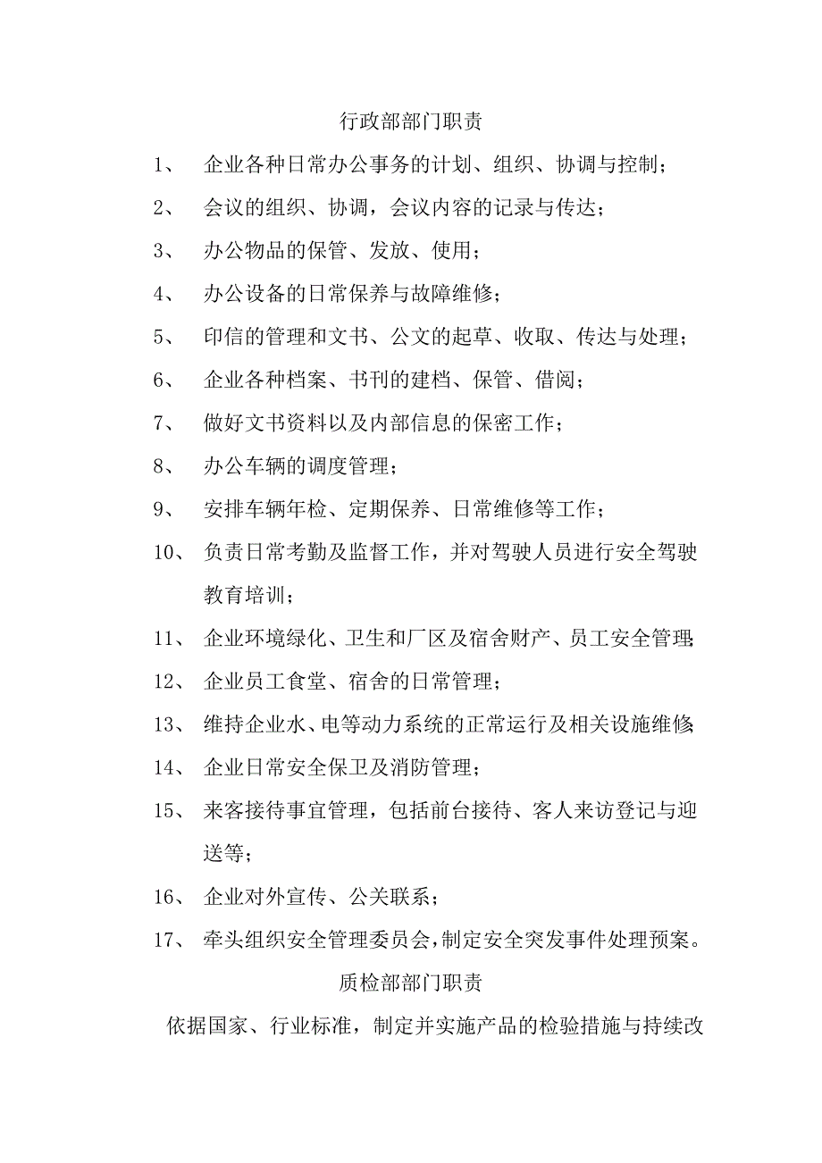 中小企业公司管理制度各部门职责实用性很强全_第2页