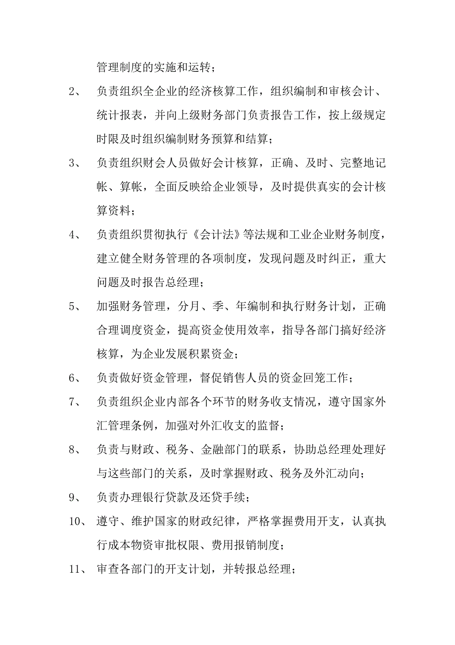 中小企业公司管理制度各部门职责实用性很强全_第4页