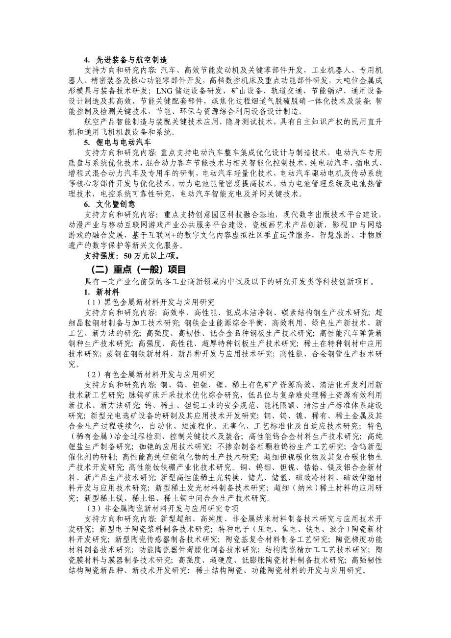 2016年江西省科技计划项目指南_第5页