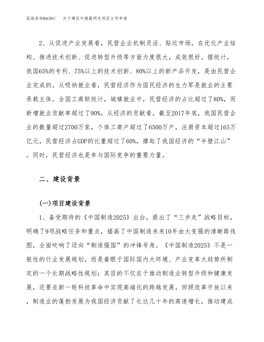 关于建设中继器网关项目立项申请(参考模板案例).docx_第4页