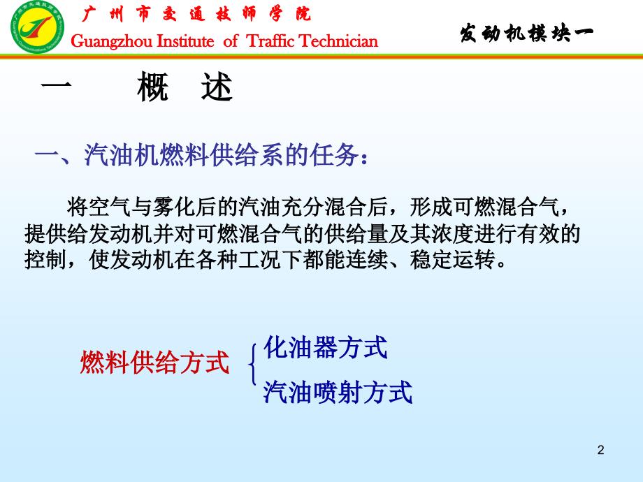 课题三、汽车总体构造(汽油机燃料供给系)_第2页