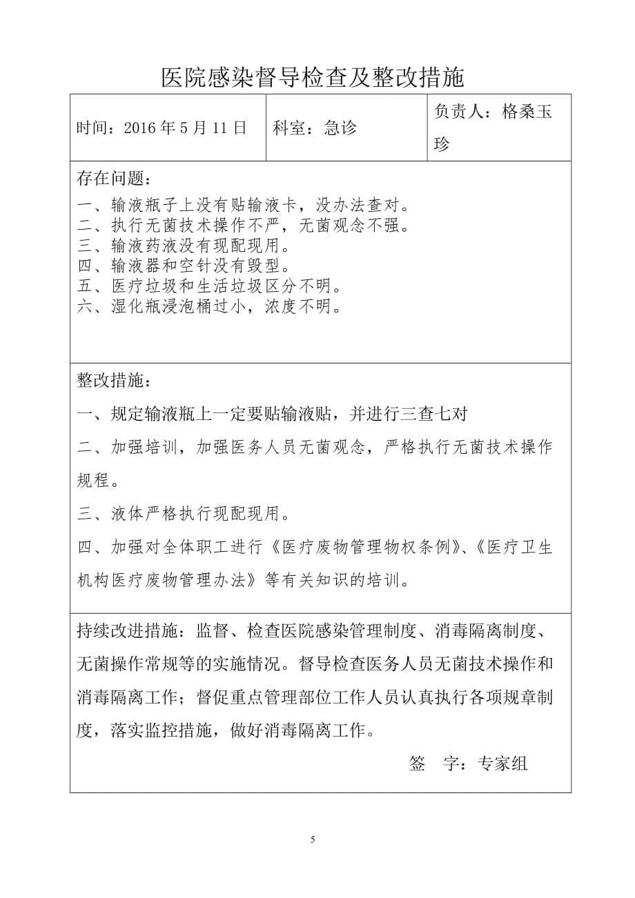 医院感染质量检查反馈记录登记54534_第5页