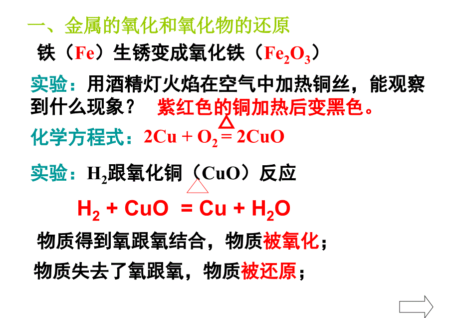 九年级科学《物质的转化》.ppt_第2页