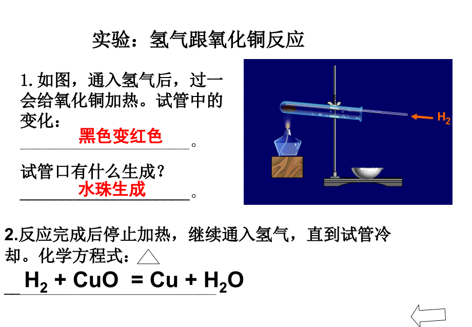 九年级科学《物质的转化》.ppt_第4页