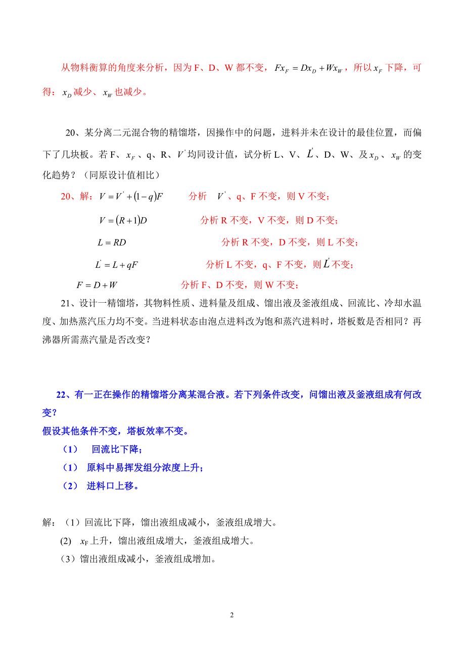 精馏(含答案)概要_第2页