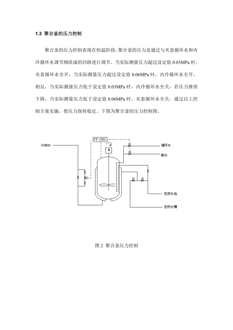 浅谈4号聚合釜内冷改造概要_第4页