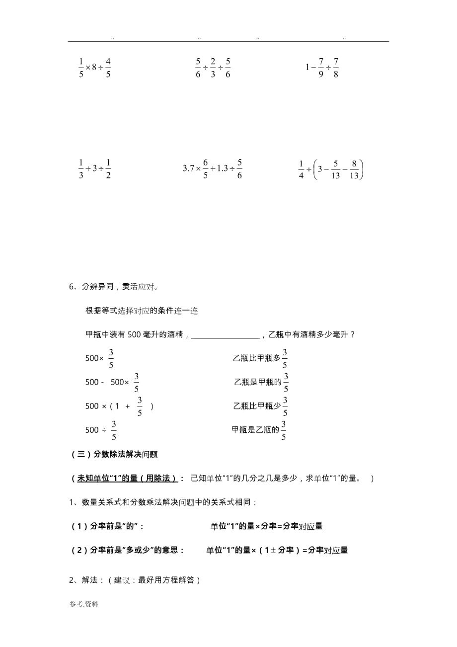 人版六年级上《分数除法》期末复习要点与练习试题_第4页