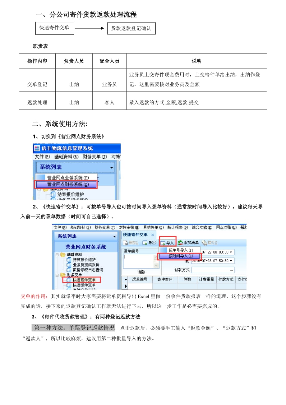 广东龙邦物流有限公司操作规程及管理规定_第1页