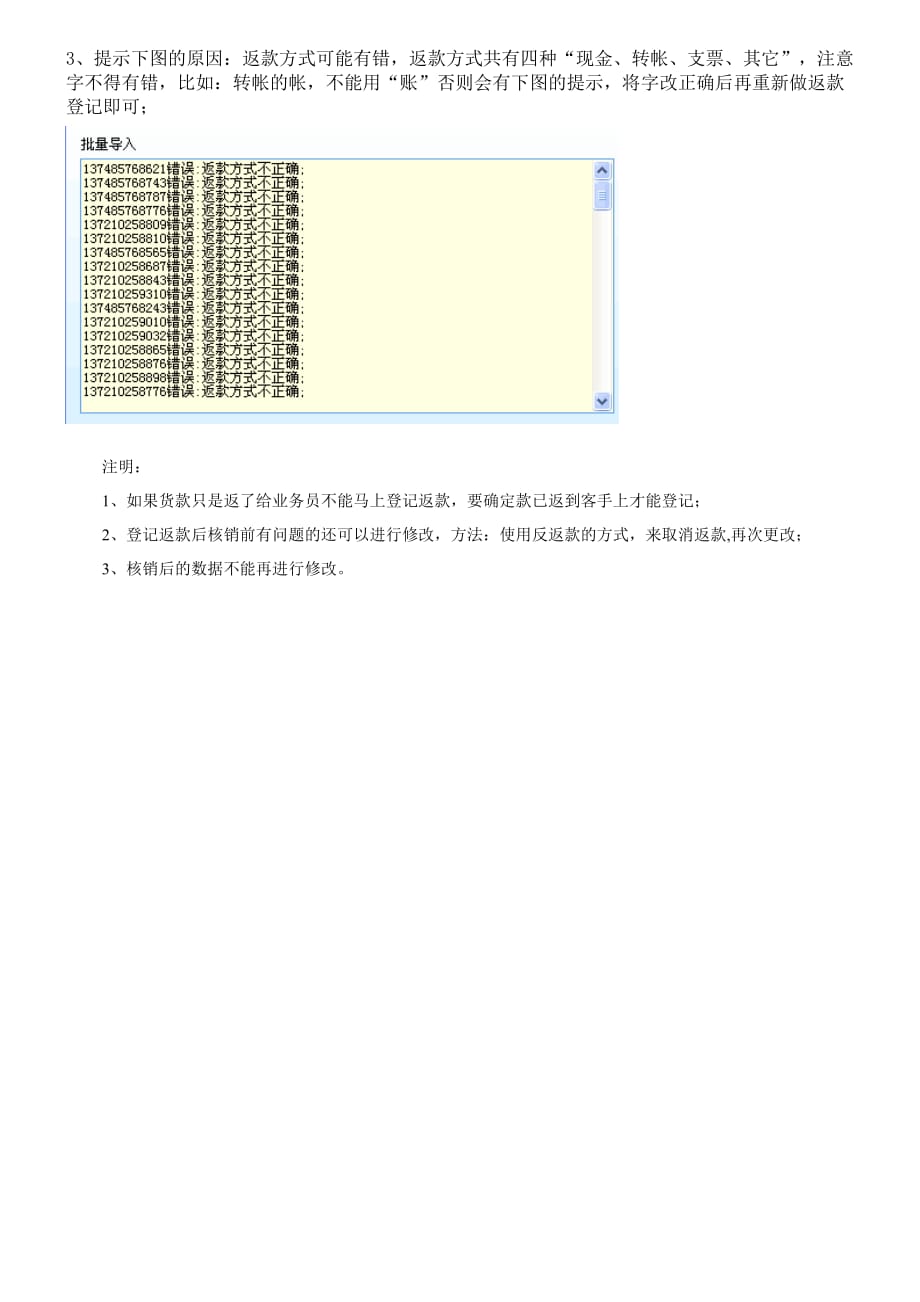 广东龙邦物流有限公司操作规程及管理规定_第4页