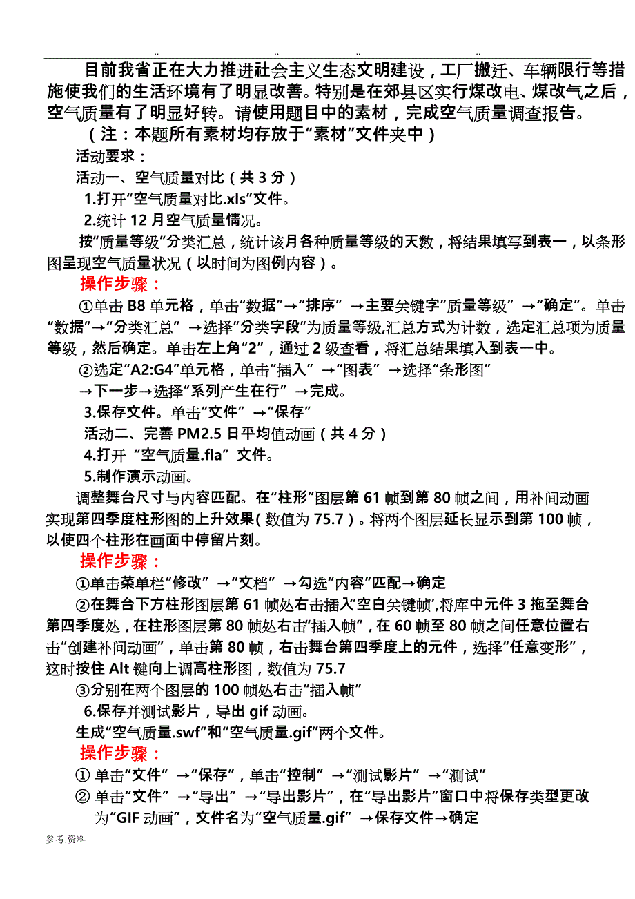 山西省2018中考信息技术试题(含操作步骤)1_10题_第3页