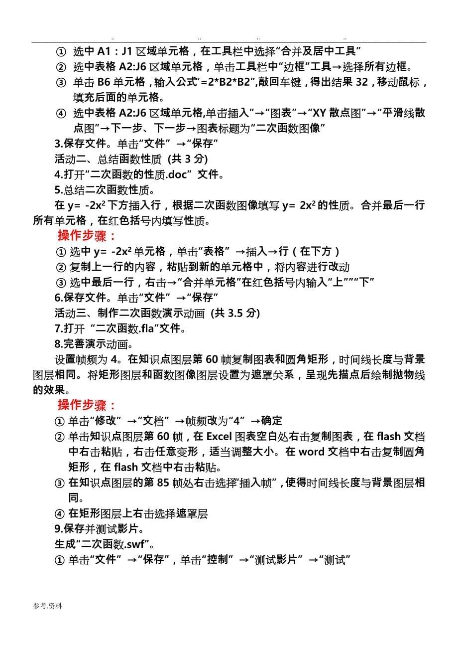 山西省2018中考信息技术试题(含操作步骤)1_10题_第5页