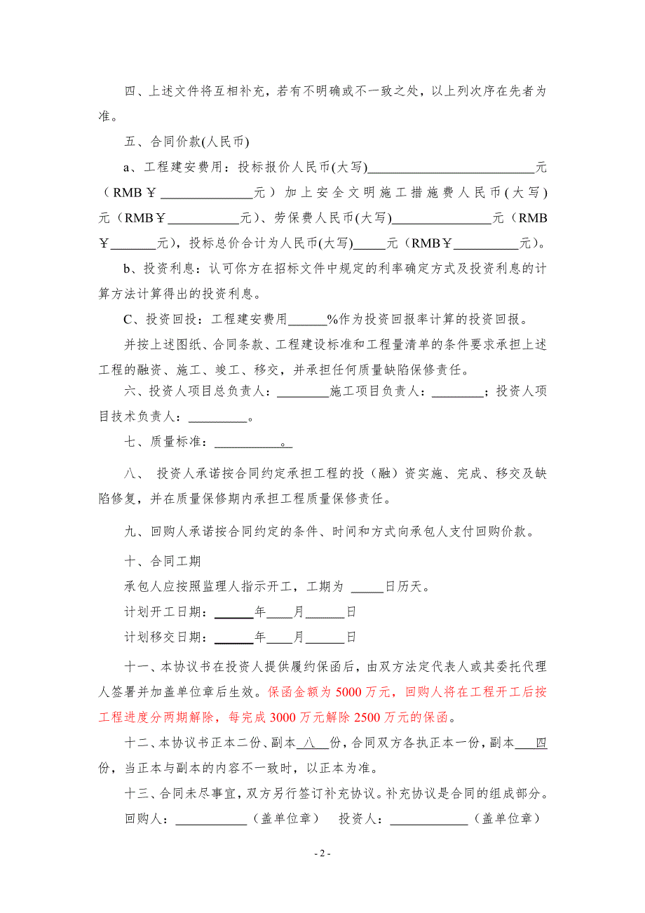 bt工程建设合同与回购协议2_第2页