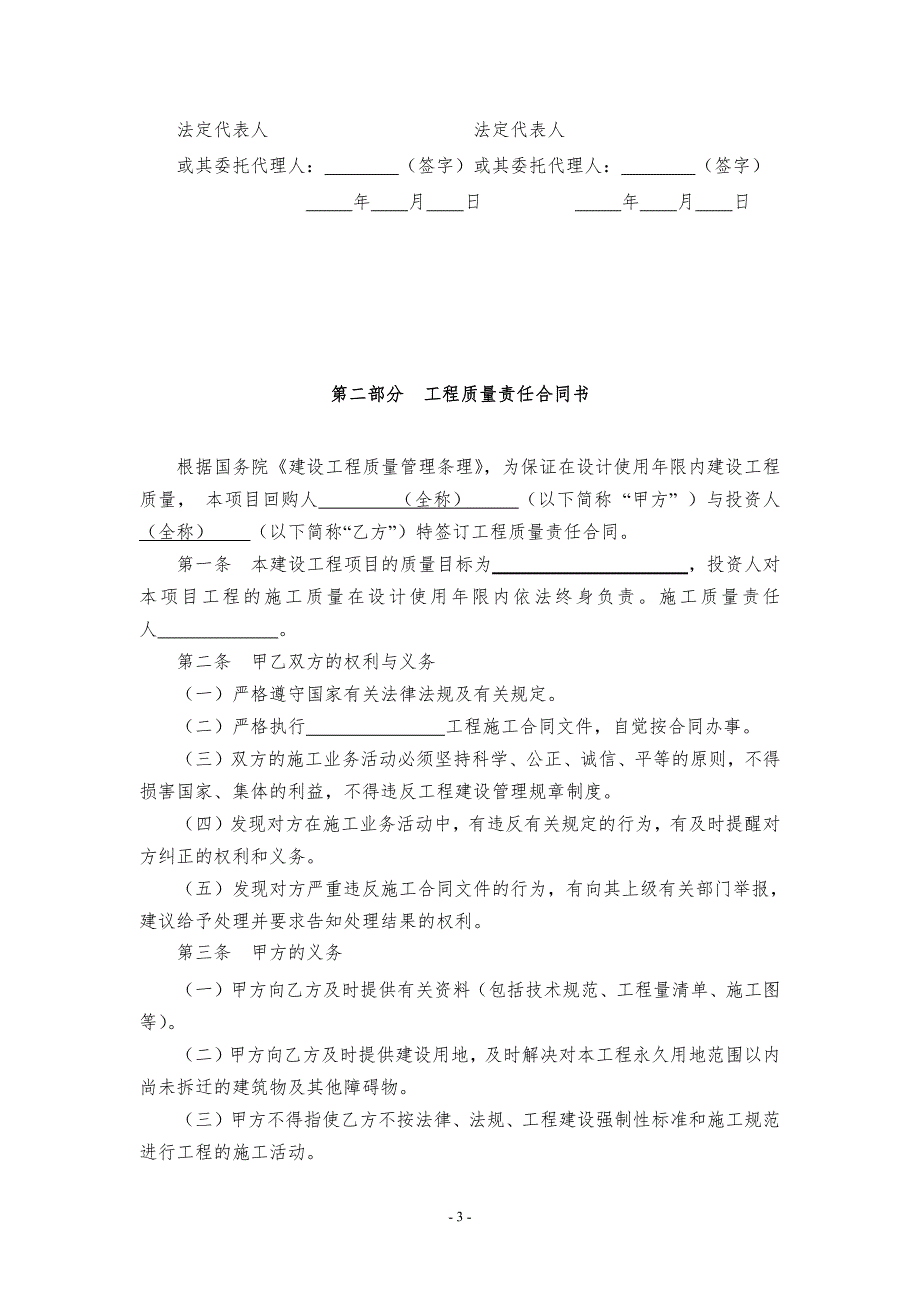 bt工程建设合同与回购协议2_第3页