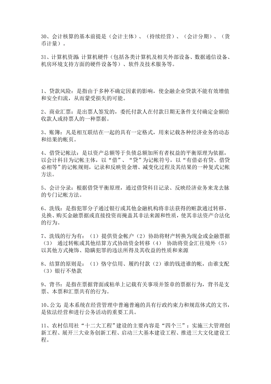 信用社基础_第3页