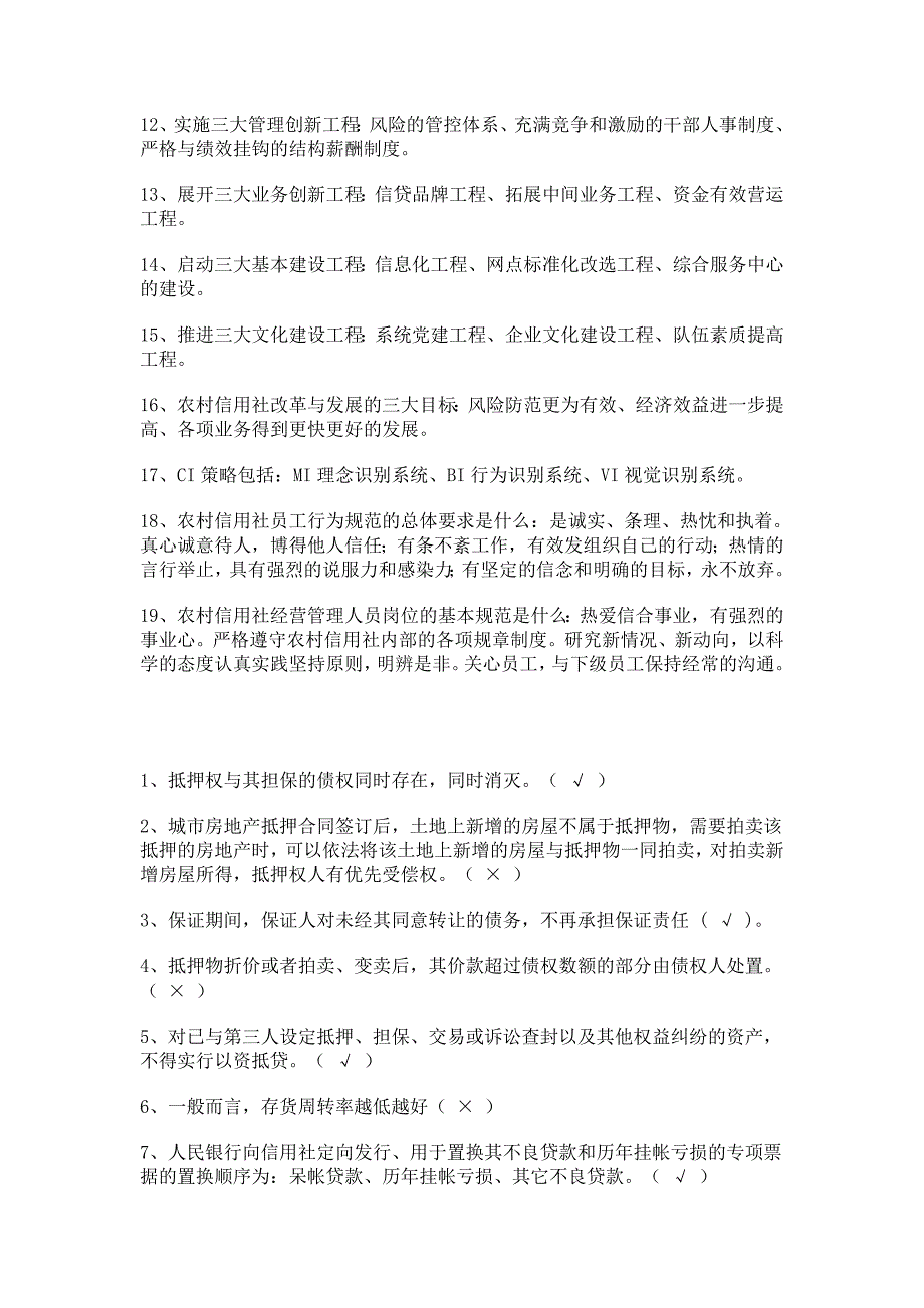 信用社基础_第4页