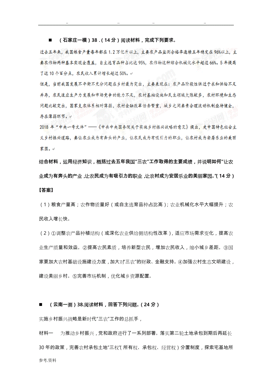 广东肇庆中学2018年高三年级政治专题复习：乡村振兴战略主观题汇编_第3页