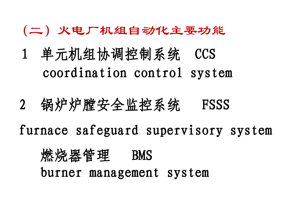 热工自动化介绍概要_第3页